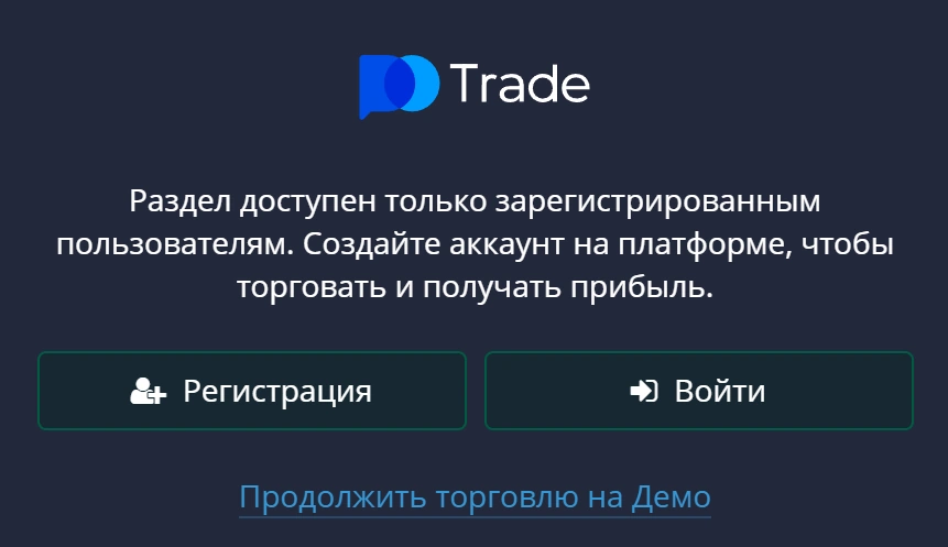 регистрация Pocket Option