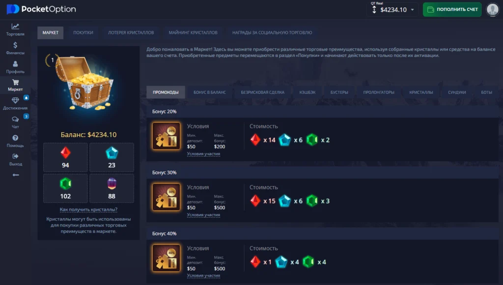Интерфейс маркета Pocket Option
