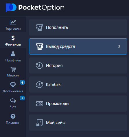 вывод pocket option